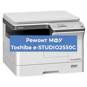 Замена ролика захвата на МФУ Toshiba e-STUDIO2550C в Краснодаре